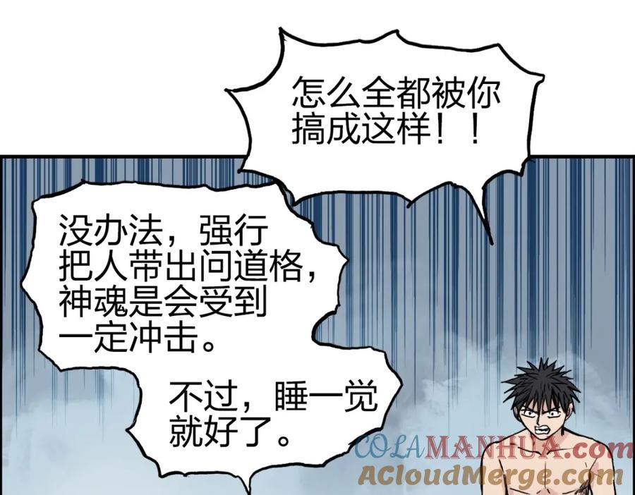 超能立方 第233话 钟声敲响之时 第145页