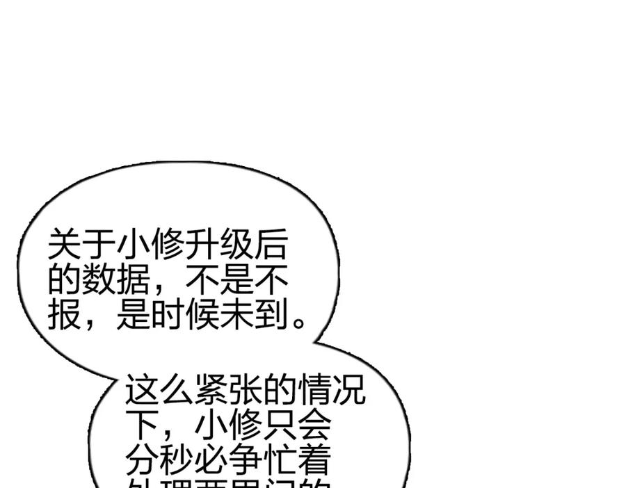 超能立方 第233话 钟声敲响之时 第199页