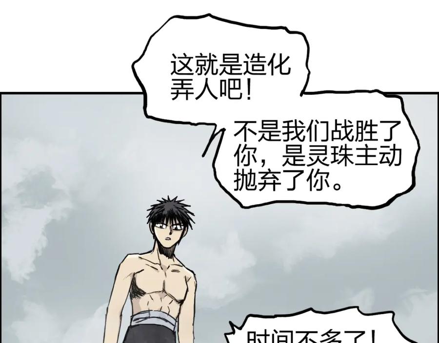 超能立方 第233话 钟声敲响之时 第74页