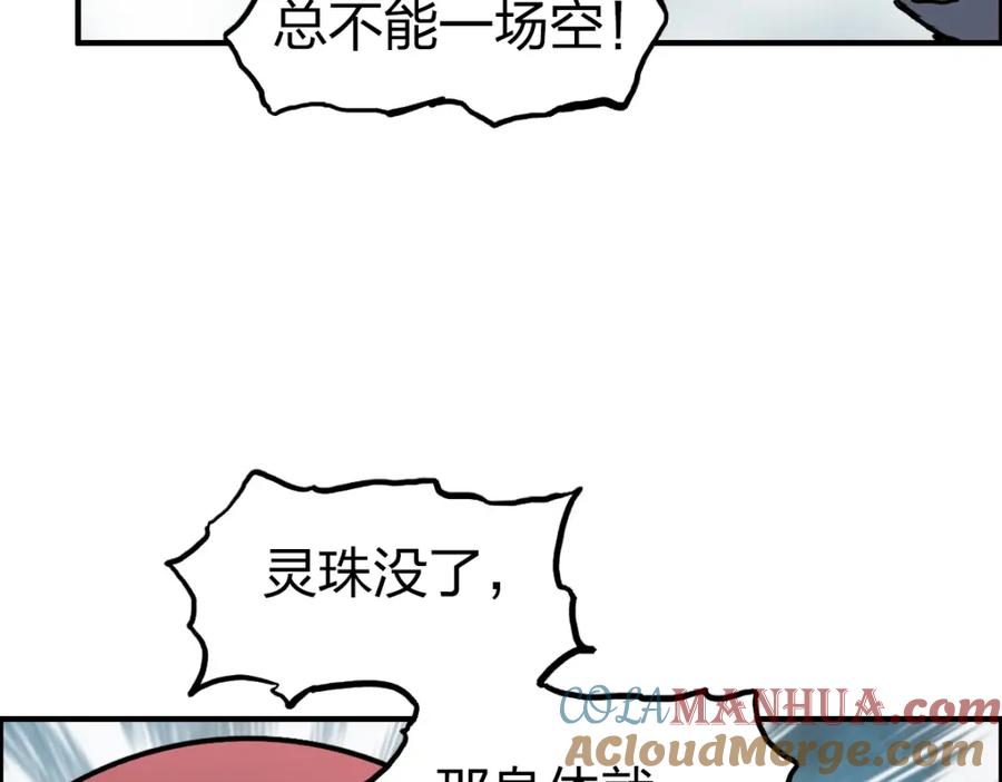 超能立方 第233话 钟声敲响之时 第77页