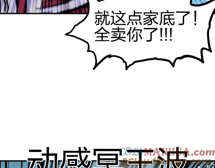 超能立方 第233话 钟声敲响之时 第25页