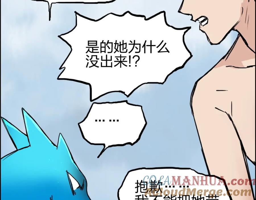 超能立方 第233话 钟声敲响之时 第149页
