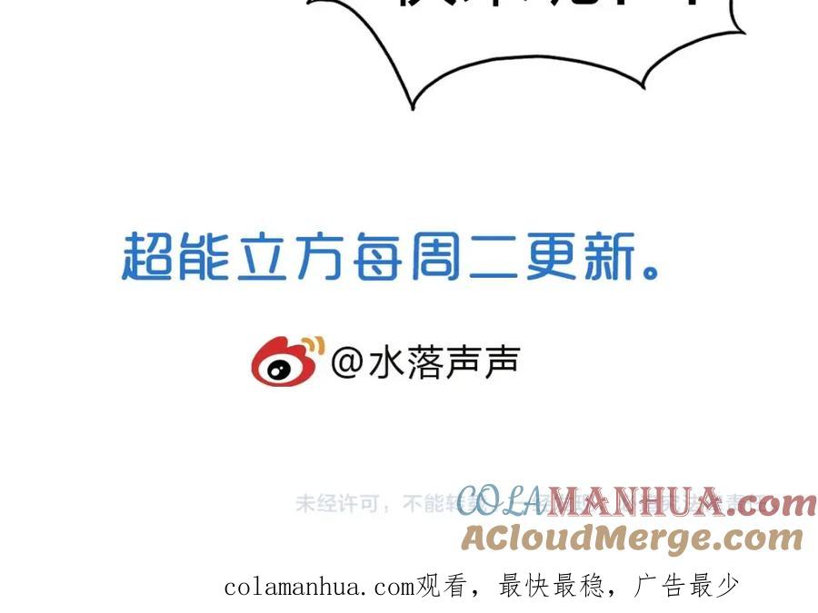 超能立方 第234话 1V3，优势在我！ 第177页