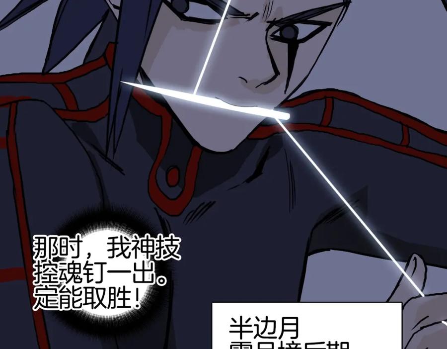 超能立方 第235话 小修，满状态复活！ 第19页