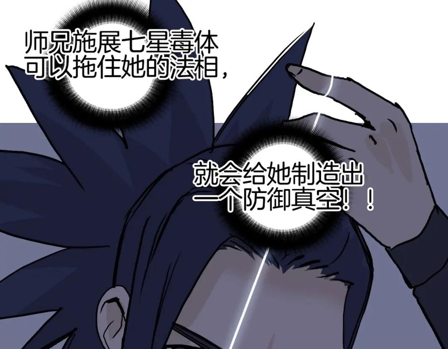 超能立方 第235话 小修，满状态复活！ 第18页