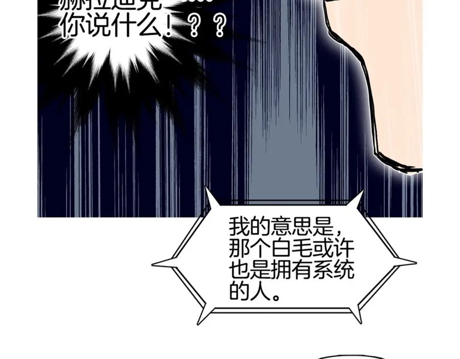 超能立方 第235话 小修，满状态复活！ 第175页