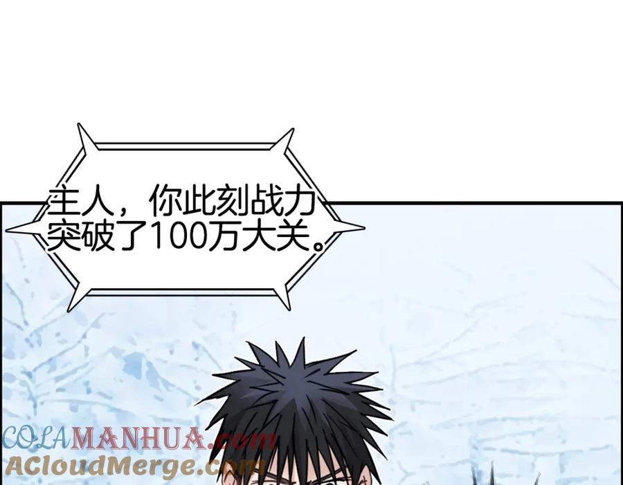 超能立方 第235话 小修，满状态复活！ 第165页