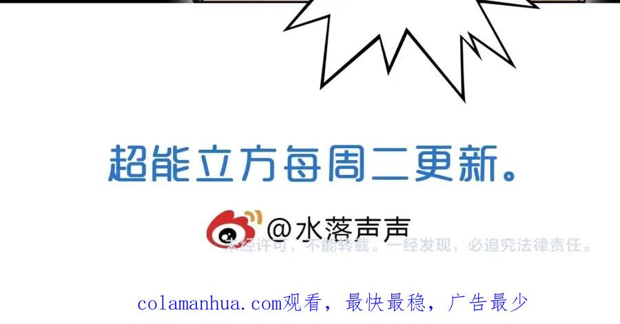 超能立方 第235话 小修，满状态复活！ 第186页