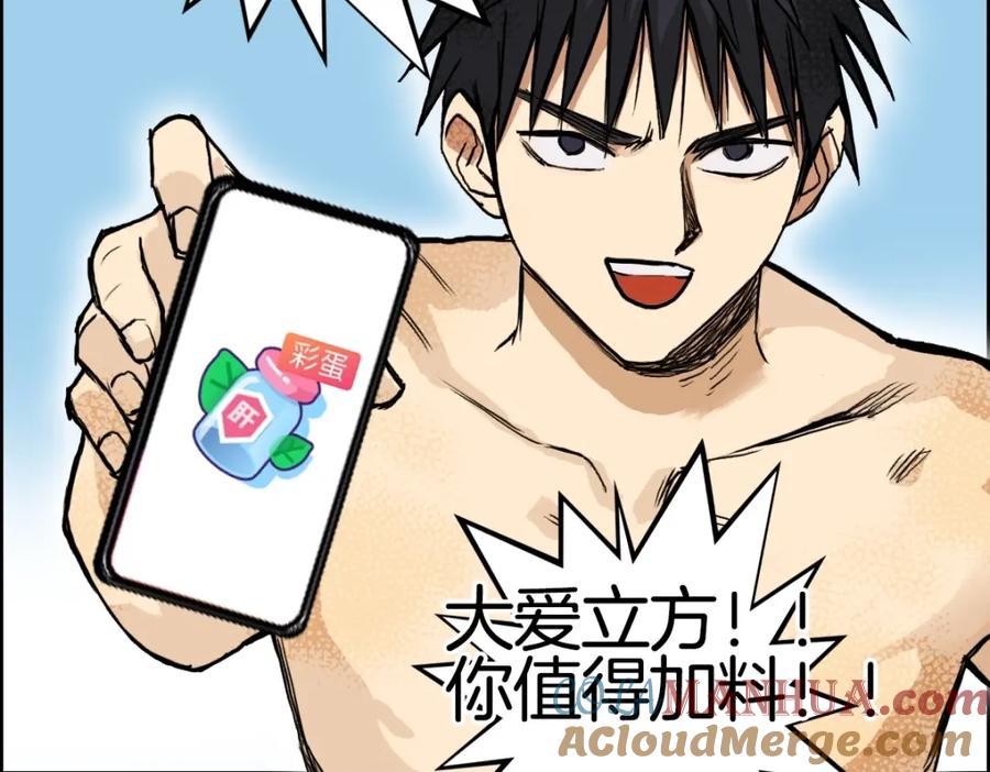 超能立方 第235话 小修，满状态复活！ 第185页