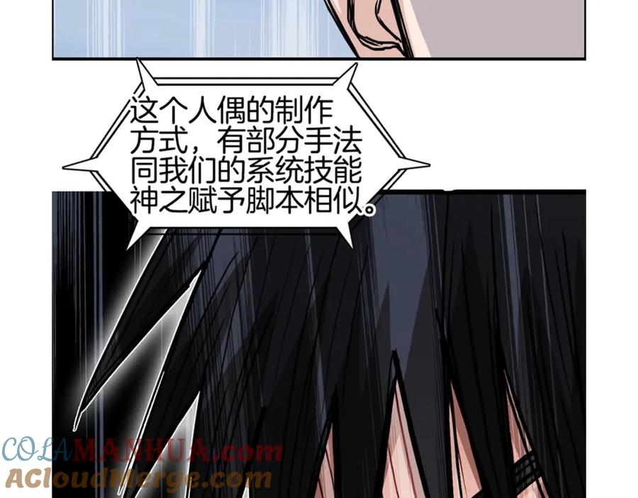超能立方 第235话 小修，满状态复活！ 第173页