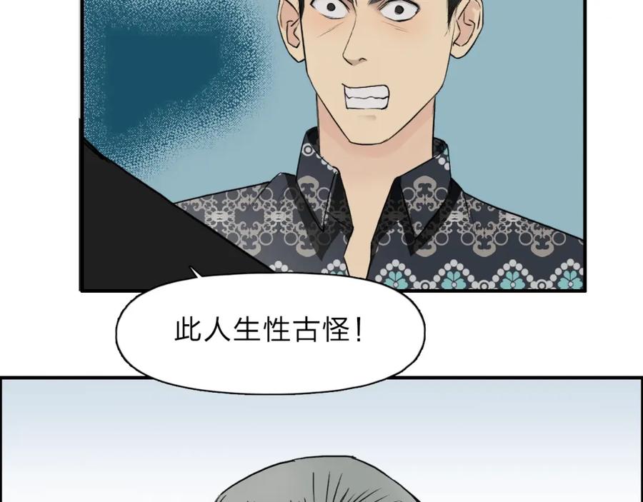 超能立方 第23话 颜值越高，武功越强 第60页
