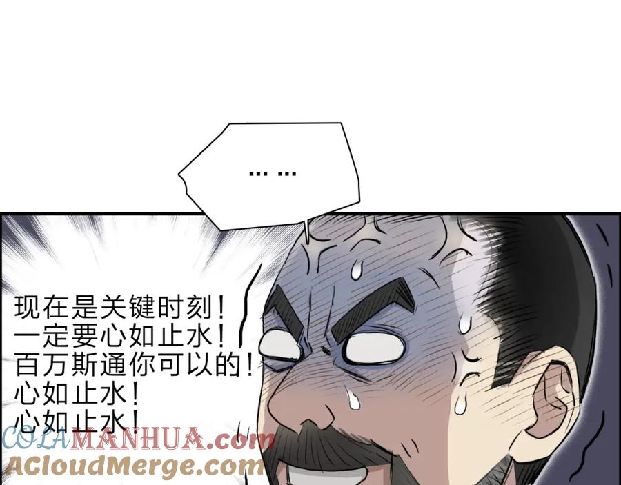 超能立方 第23话 颜值越高，武功越强 第28页
