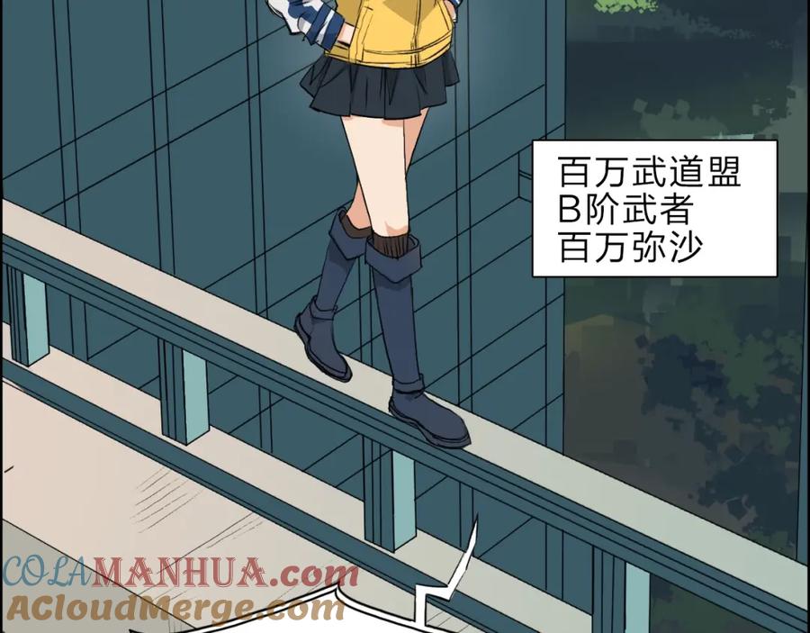 超能立方 第23话 颜值越高，武功越强 第67页