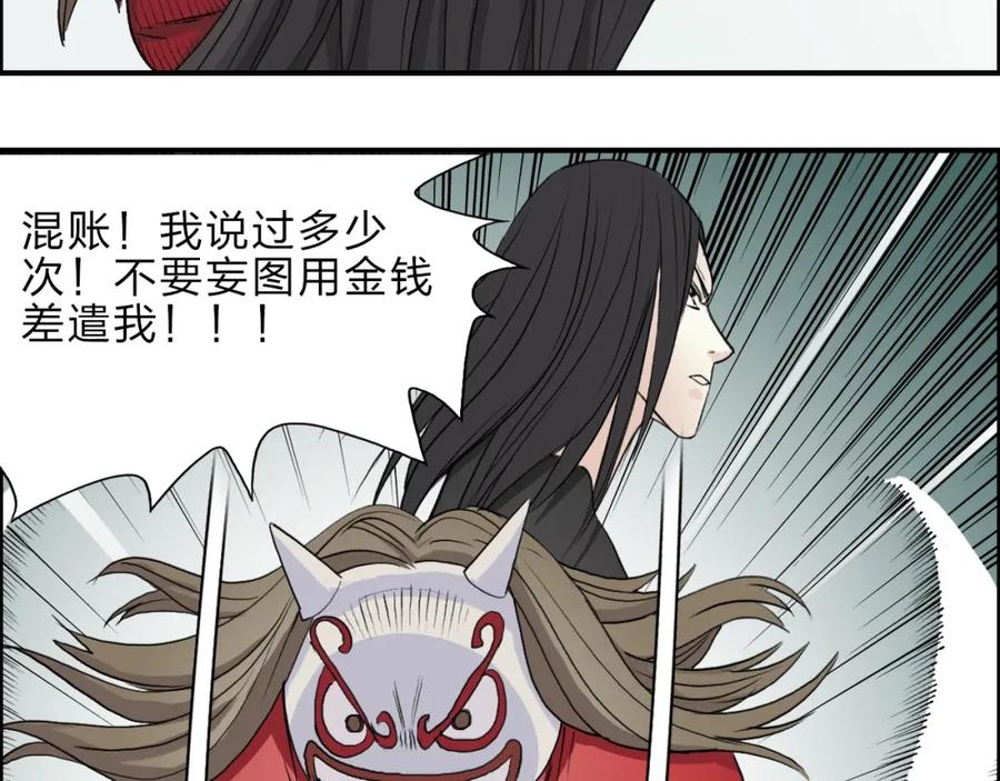 超能立方 第23话 颜值越高，武功越强 第50页