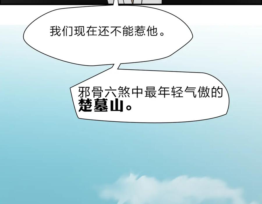 超能立方 第23话 颜值越高，武功越强 第62页