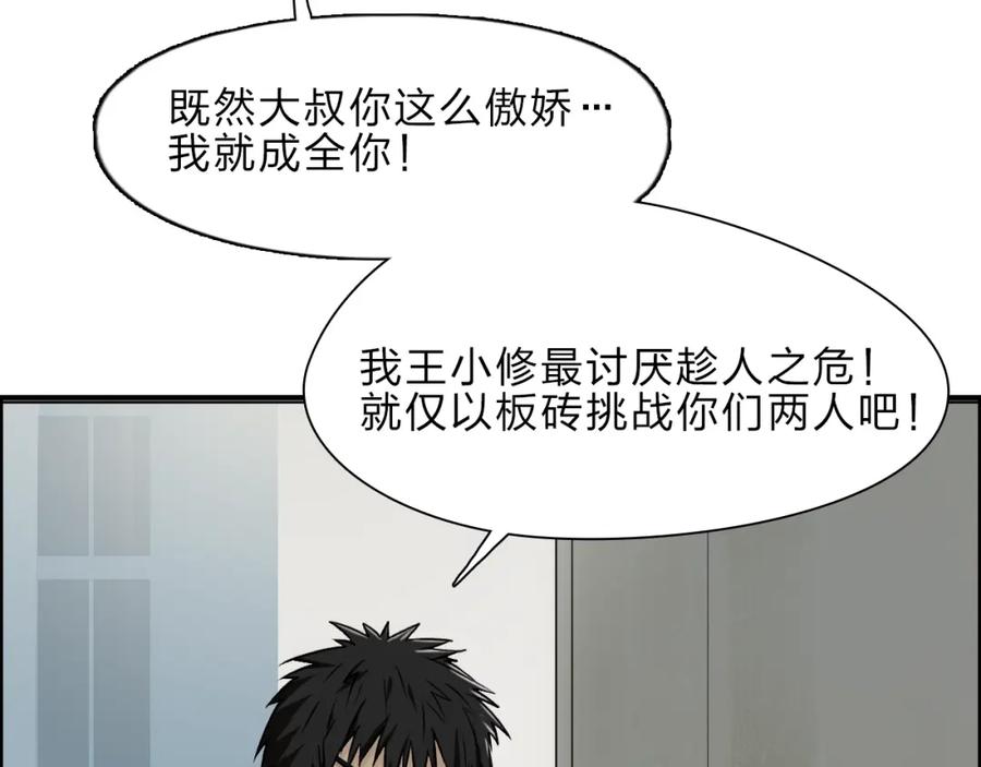 超能立方 第23话 颜值越高，武功越强 第11页