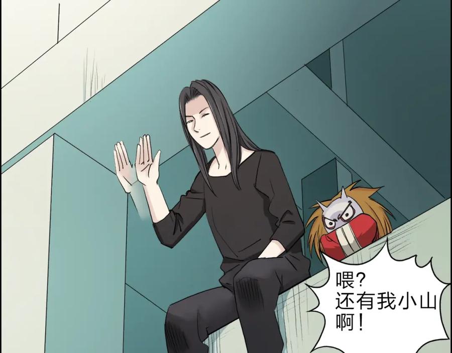 超能立方 第23话 颜值越高，武功越强 第84页