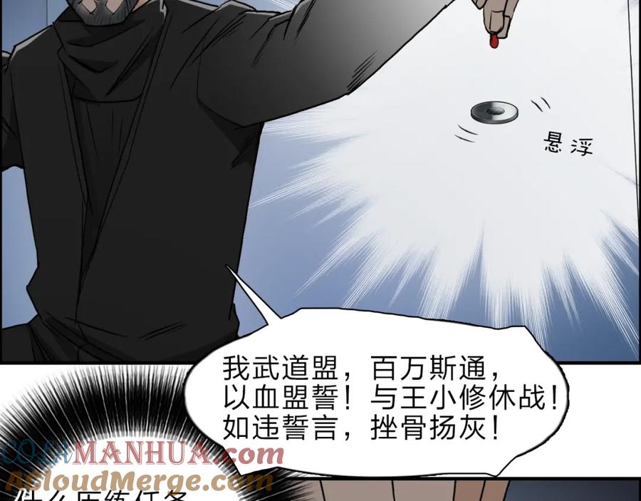 超能立方 第23话 颜值越高，武功越强 第22页
