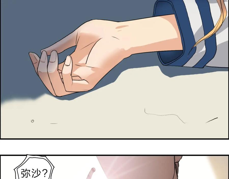 超能立方 第23话 颜值越高，武功越强 第75页