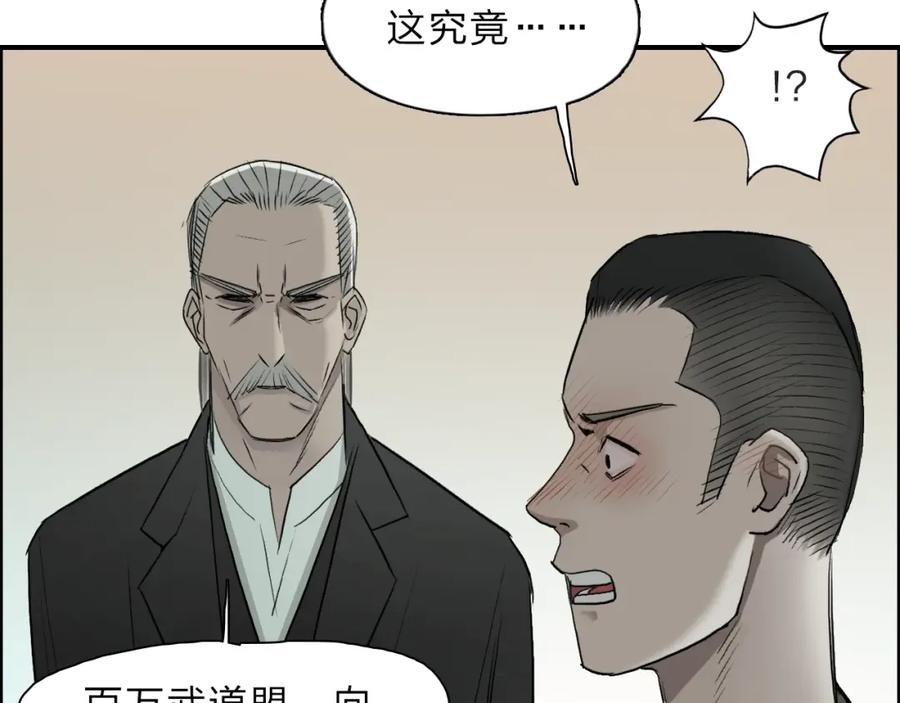 超能立方 第23话 颜值越高，武功越强 第44页