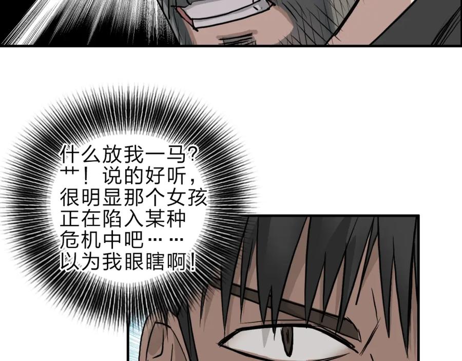 超能立方 第23话 颜值越高，武功越强 第6页