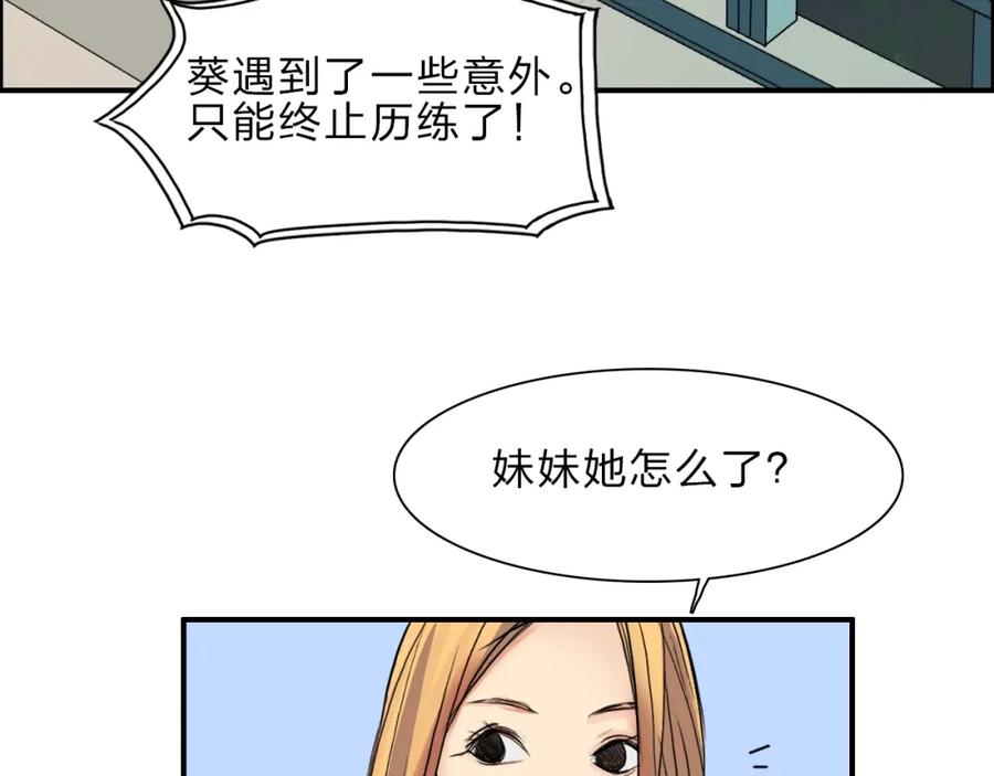 超能立方 第23话 颜值越高，武功越强 第68页