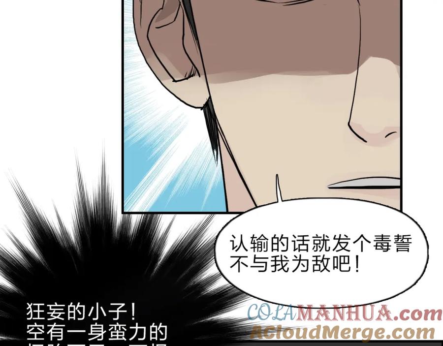 超能立方 第23话 颜值越高，武功越强 第7页