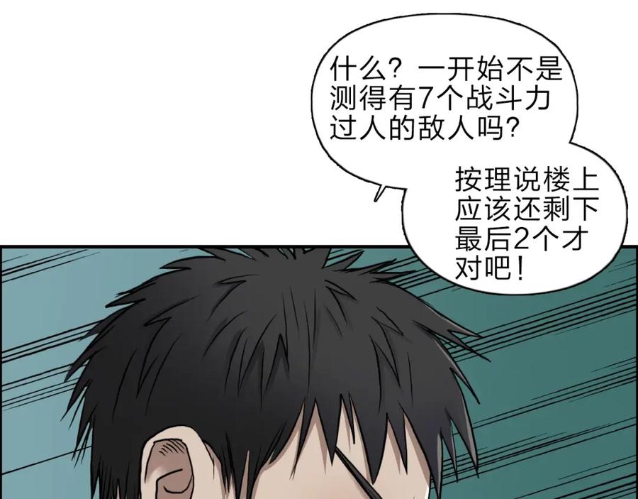 超能立方 第23话 颜值越高，武功越强 第80页