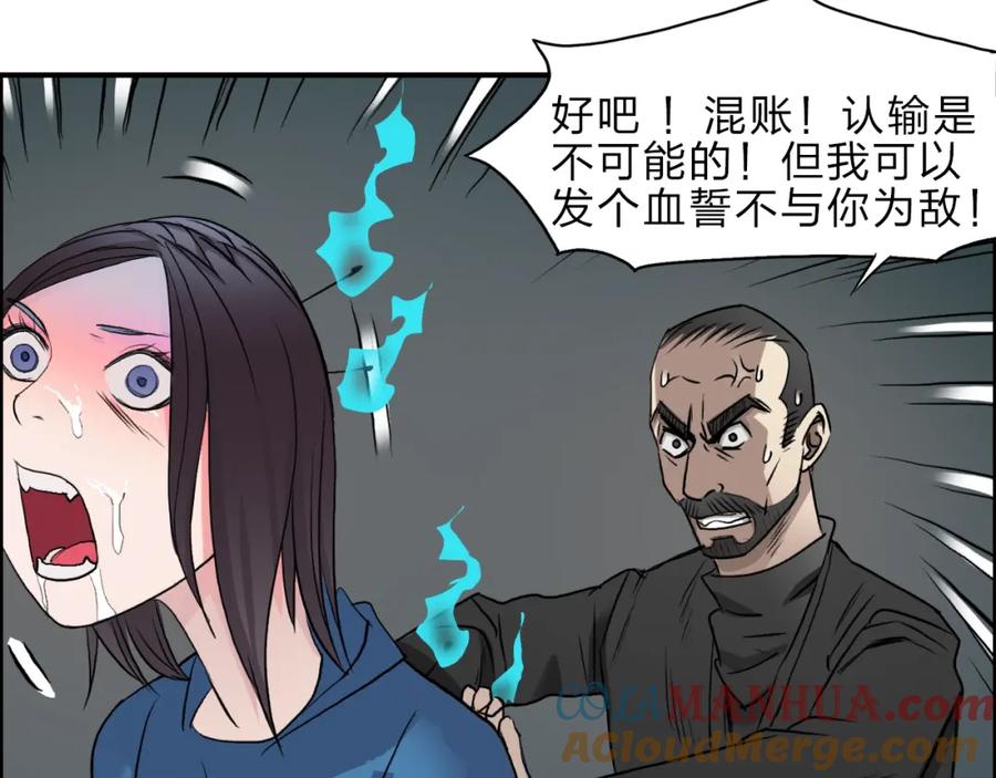 超能立方 第23话 颜值越高，武功越强 第16页