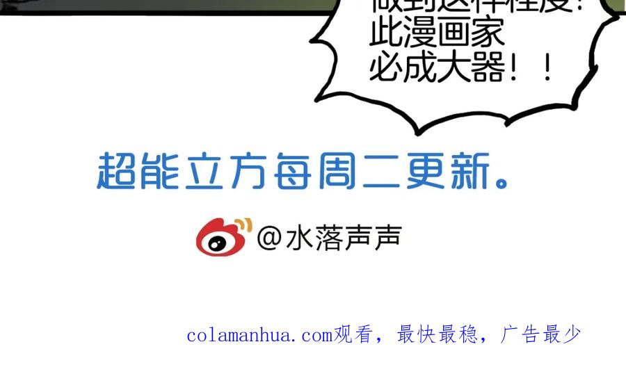 超能立方 第236话 疑似新系统拥有者？ 第194页
