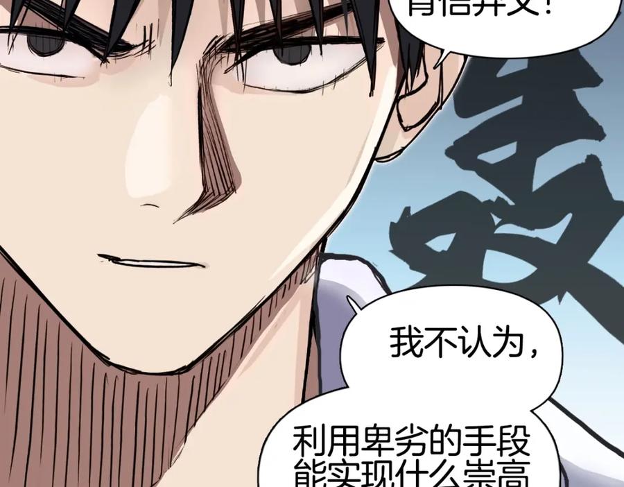 超能立方 第236话 疑似新系统拥有者？ 第98页