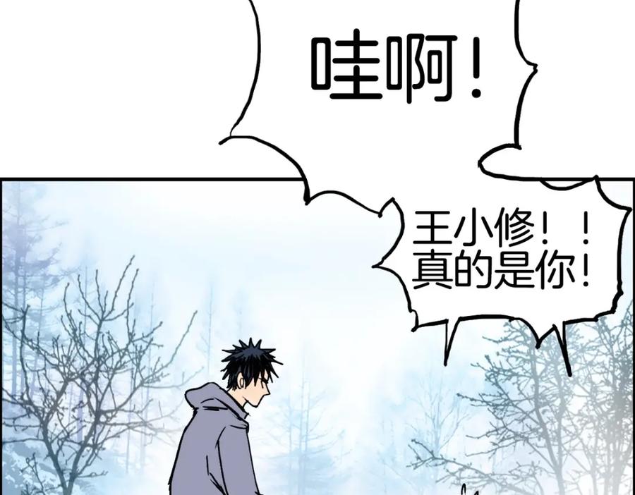 超能立方 第236话 疑似新系统拥有者？ 第75页
