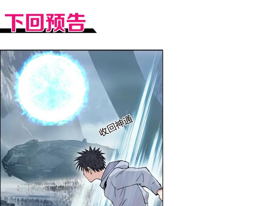 超能立方 第236话 疑似新系统拥有者？ 第174页