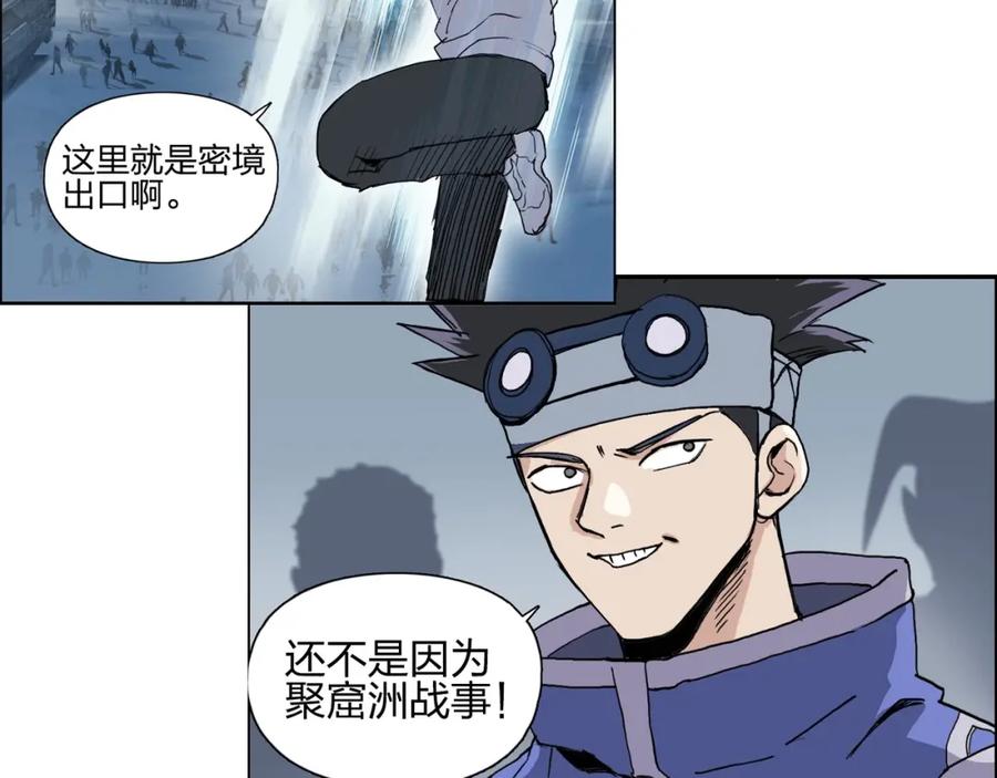 超能立方 第236话 疑似新系统拥有者？ 第175页