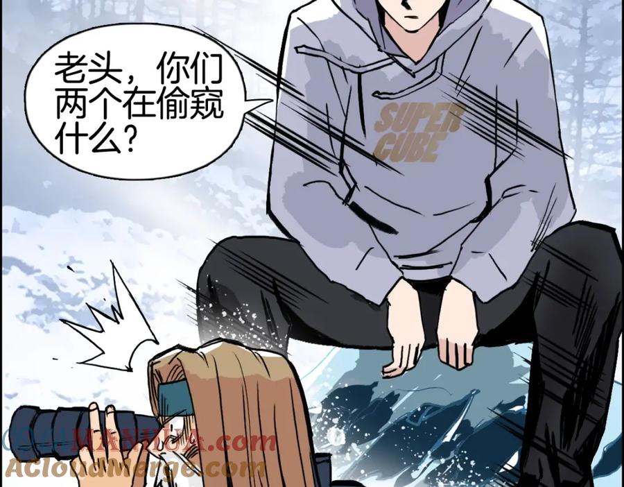 超能立方 第236话 疑似新系统拥有者？ 第73页