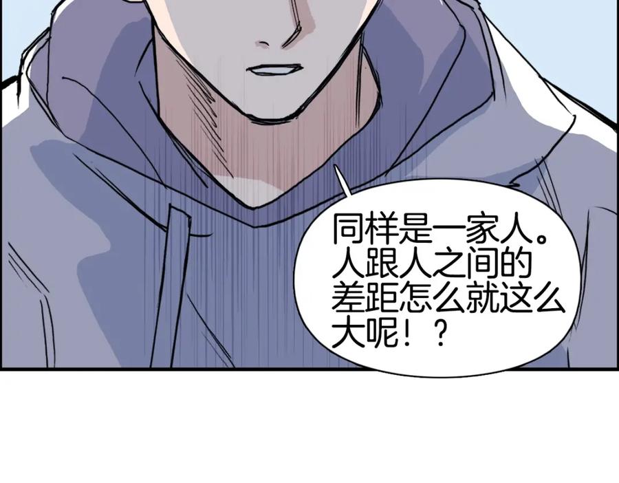 超能立方 第236话 疑似新系统拥有者？ 第102页