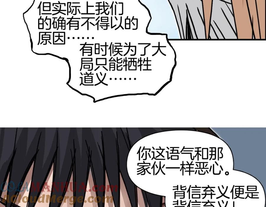超能立方 第236话 疑似新系统拥有者？ 第97页