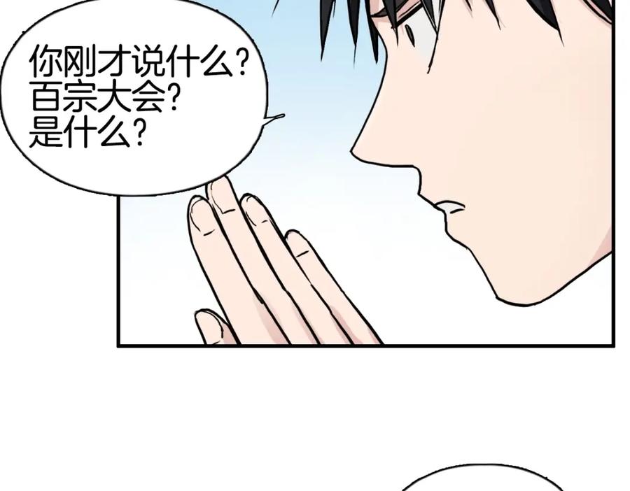 超能立方 第236话 疑似新系统拥有者？ 第168页