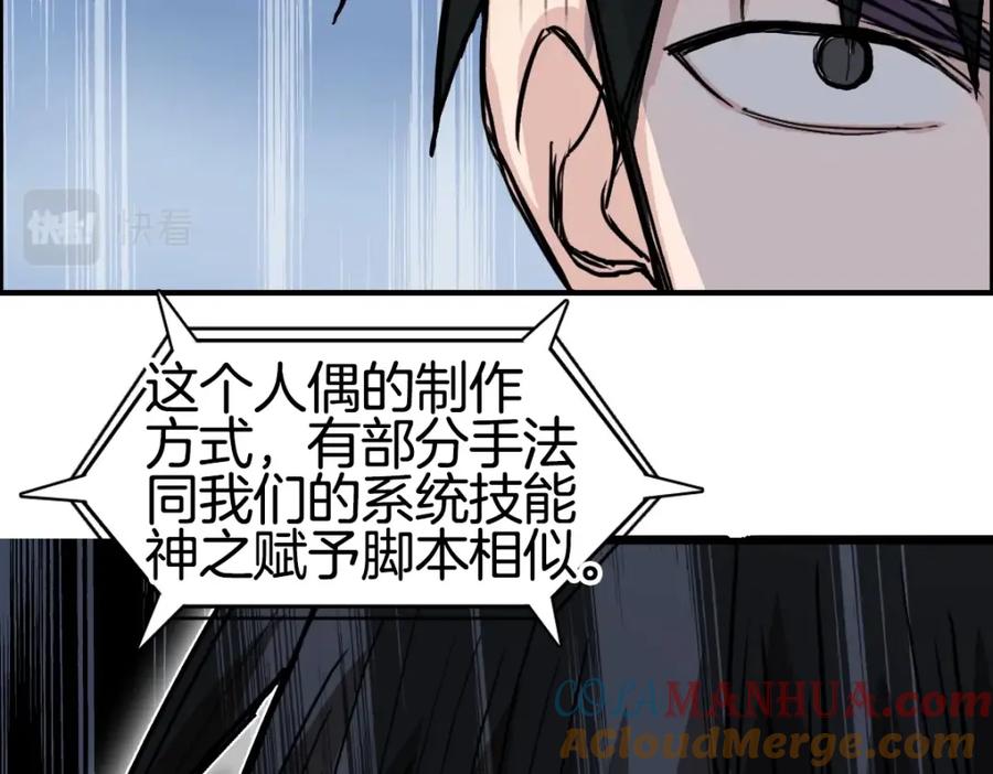 超能立方 第236话 疑似新系统拥有者？ 第49页