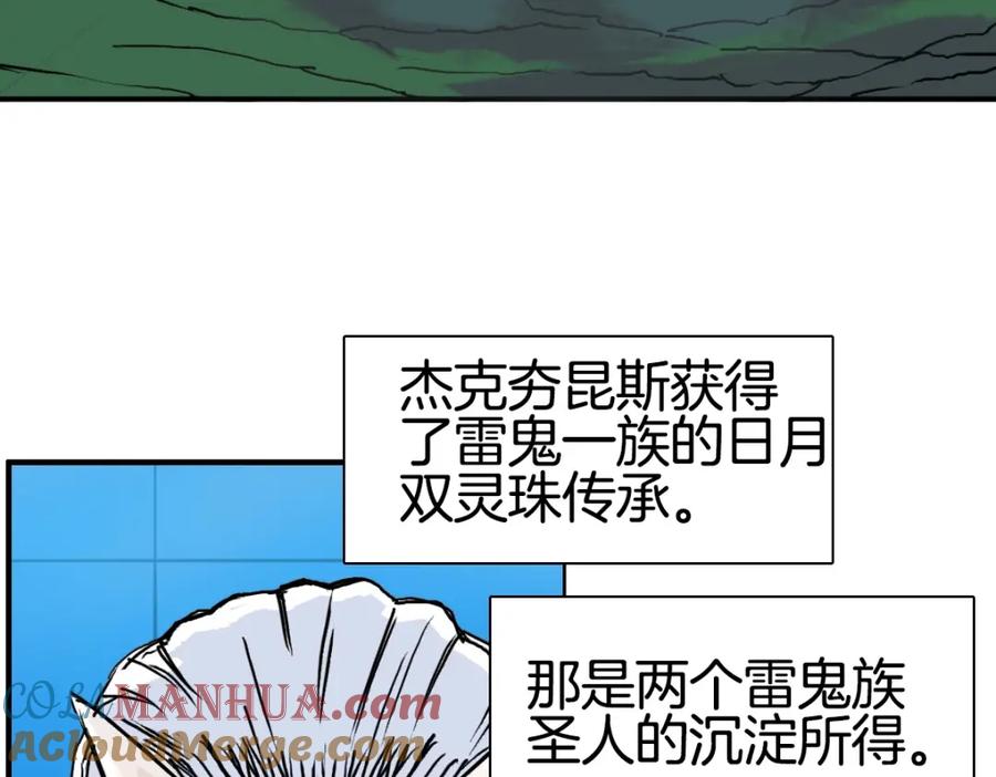 超能立方 第236话 疑似新系统拥有者？ 第17页