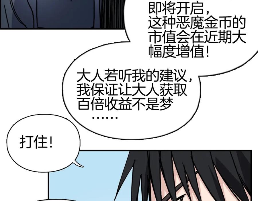 超能立方 第236话 疑似新系统拥有者？ 第167页
