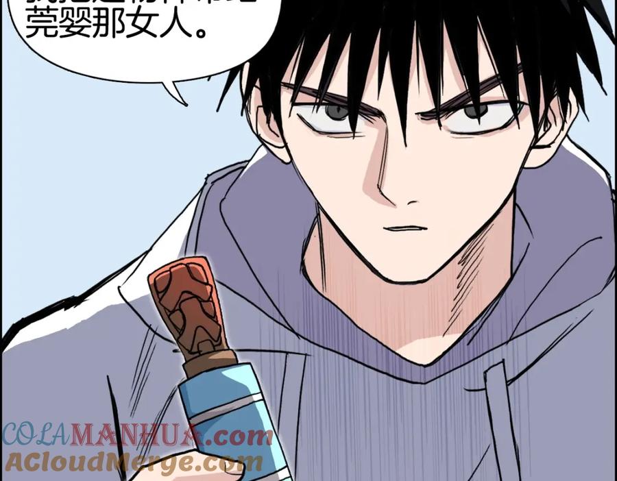 超能立方 第236话 疑似新系统拥有者？ 第105页