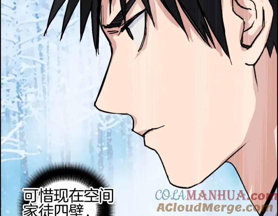 超能立方 第236话 疑似新系统拥有者？ 第25页