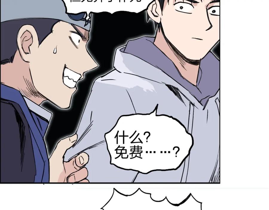 超能立方 第236话 疑似新系统拥有者？ 第178页