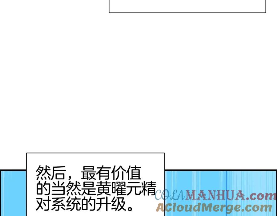 超能立方 第236话 疑似新系统拥有者？ 第21页