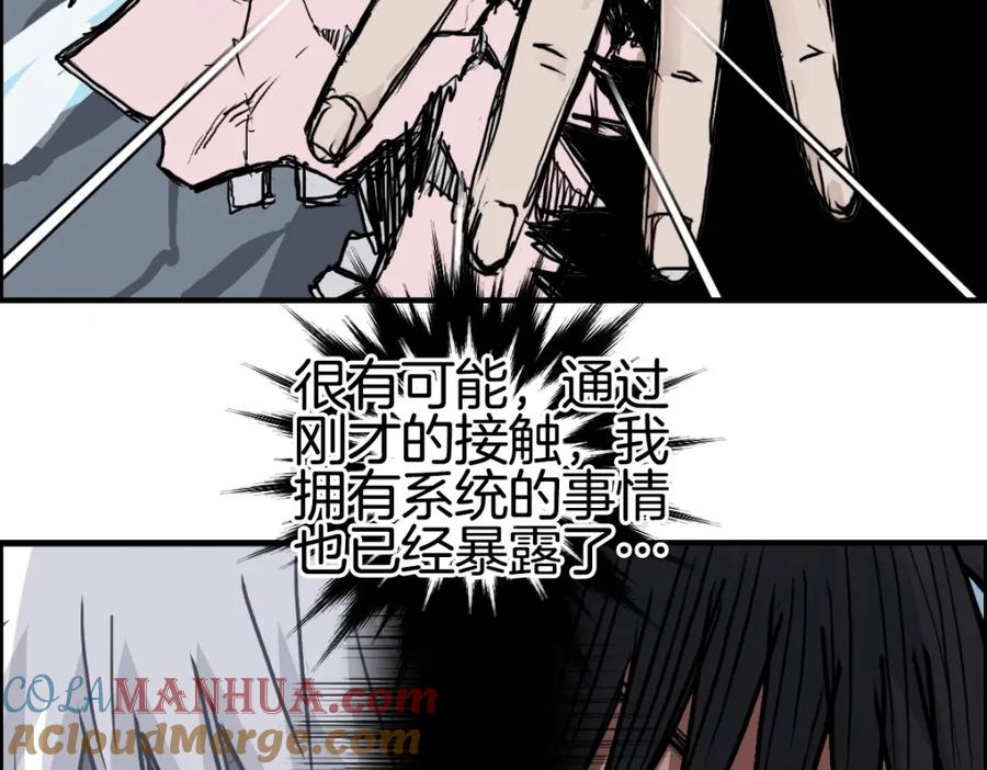 超能立方 第236话 疑似新系统拥有者？ 第69页