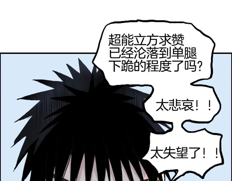 超能立方 第236话 疑似新系统拥有者？ 第190页