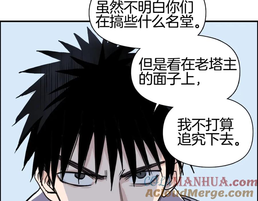 超能立方 第236话 疑似新系统拥有者？ 第101页