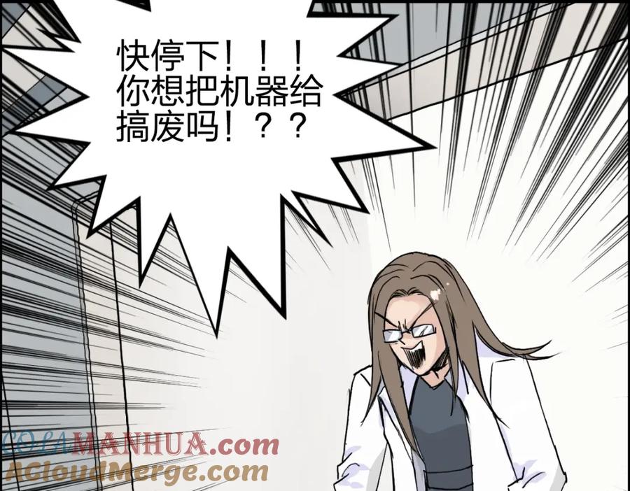 超能立方 第237话 目标！祖洲！ 第117页