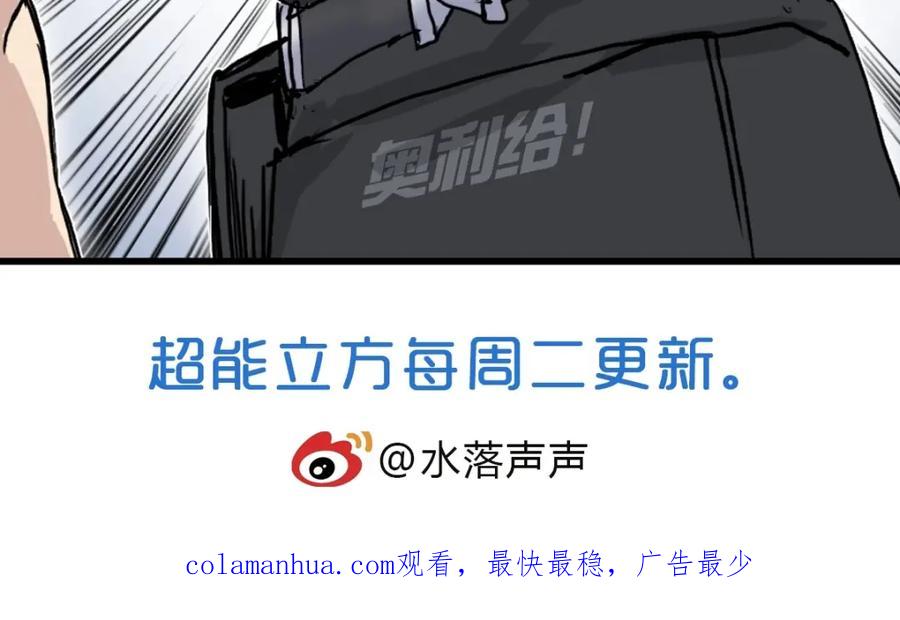超能立方 第237话 目标！祖洲！ 第195页